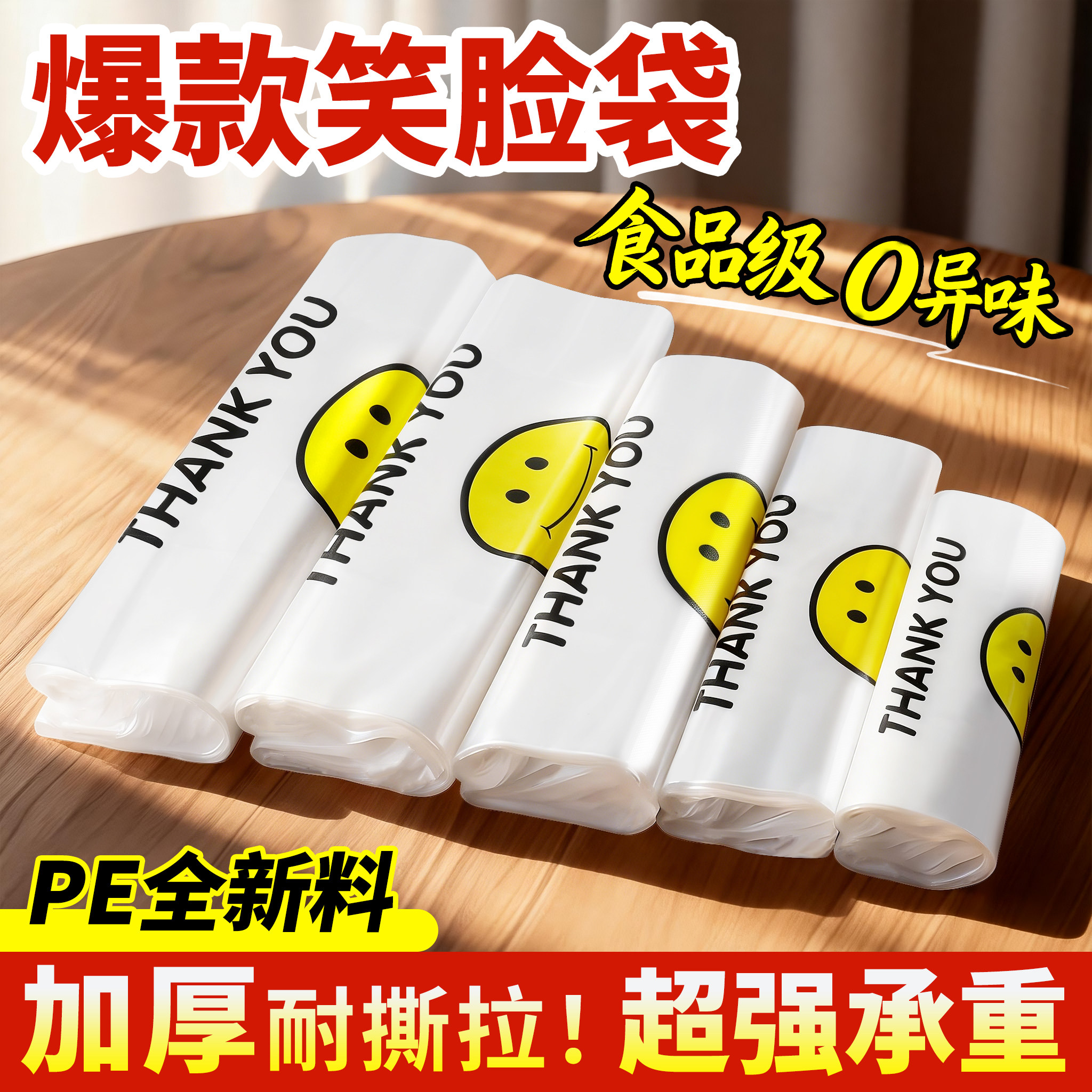 透明笑脸塑料袋厂家批发商用加厚一次性食品袋外卖打包方便小袋子