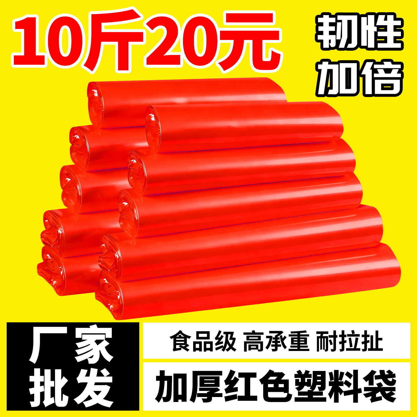 红色塑料袋食品袋子大号背心袋一次性方便袋手提打包袋批发购物袋