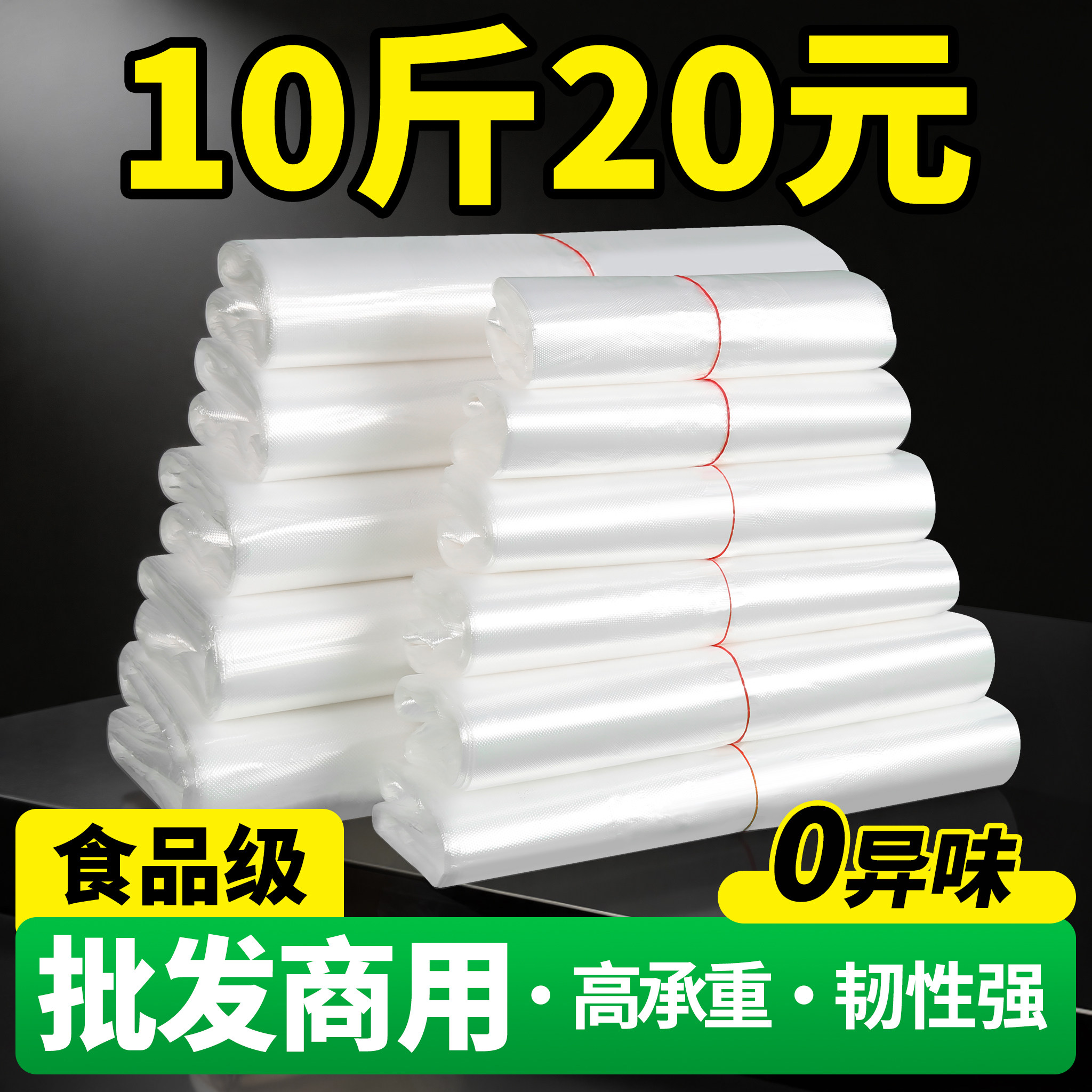 塑料袋食品袋级白色商用购物袋透明背心袋厂家打包袋方便袋子批发