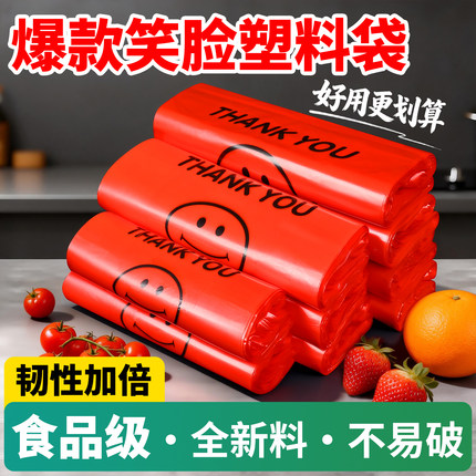 红色笑脸塑料袋批发加厚外卖食品级打包袋超市水果购物定做方便袋