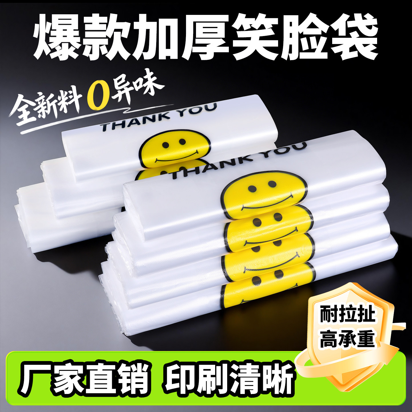 透明笑脸塑料袋厂家批发商用加厚购物袋食品袋外卖打包方便小袋子