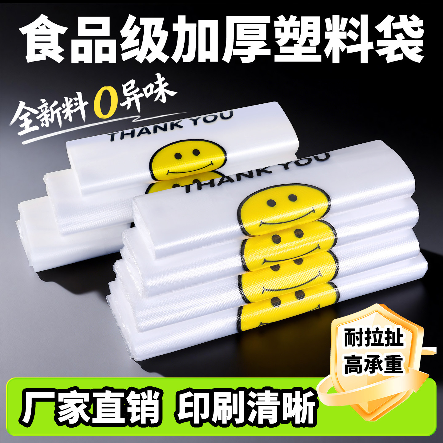 透明笑脸塑料袋厂家批发商用加厚