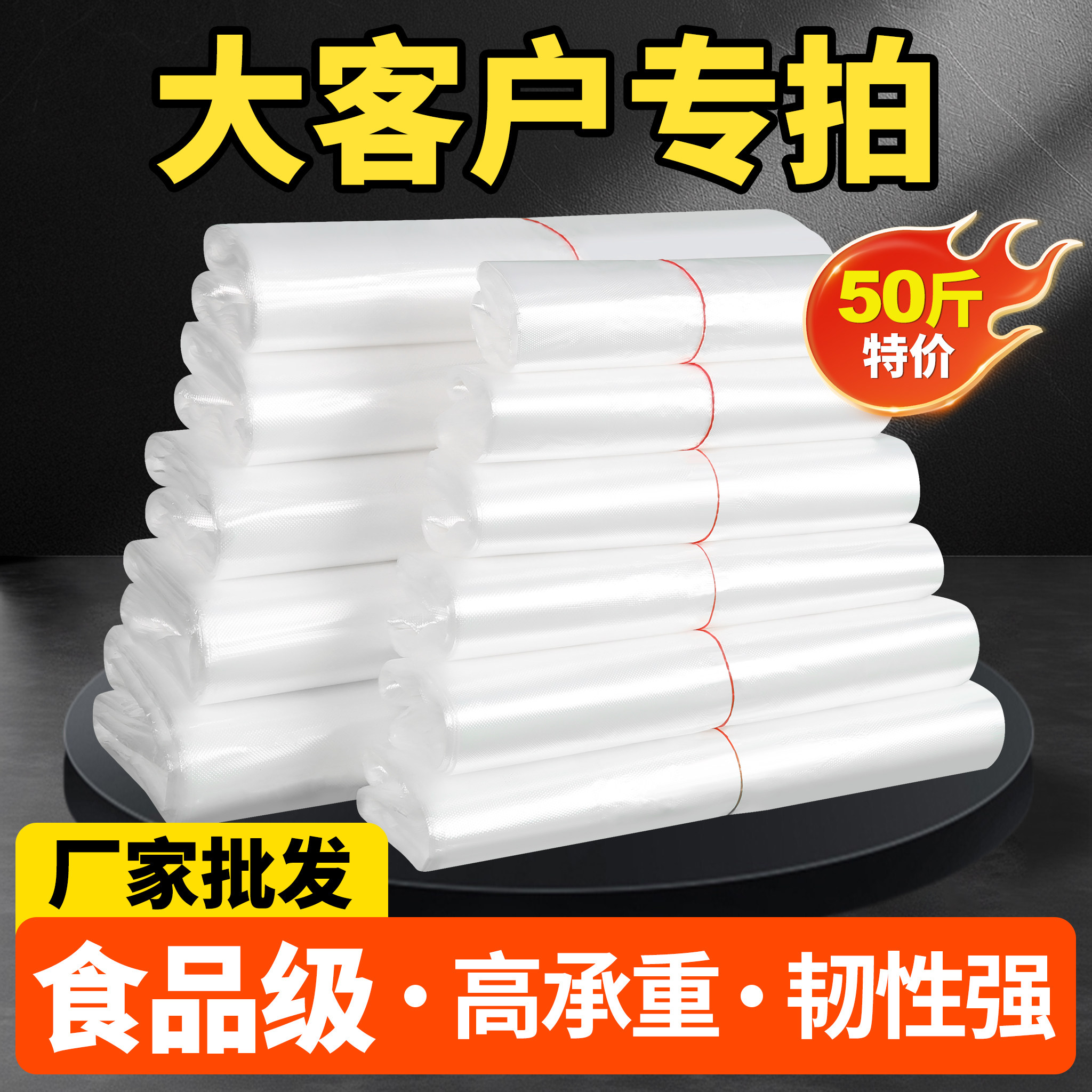 塑料袋食品级白色商用食品袋胶袋打包袋方便袋一次性袋子厂家批发