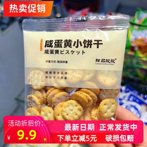 甜品说说蛋黄芝士黑糖小饼干元气骨头汤选薯条脆饼儿童韧性饼干袋