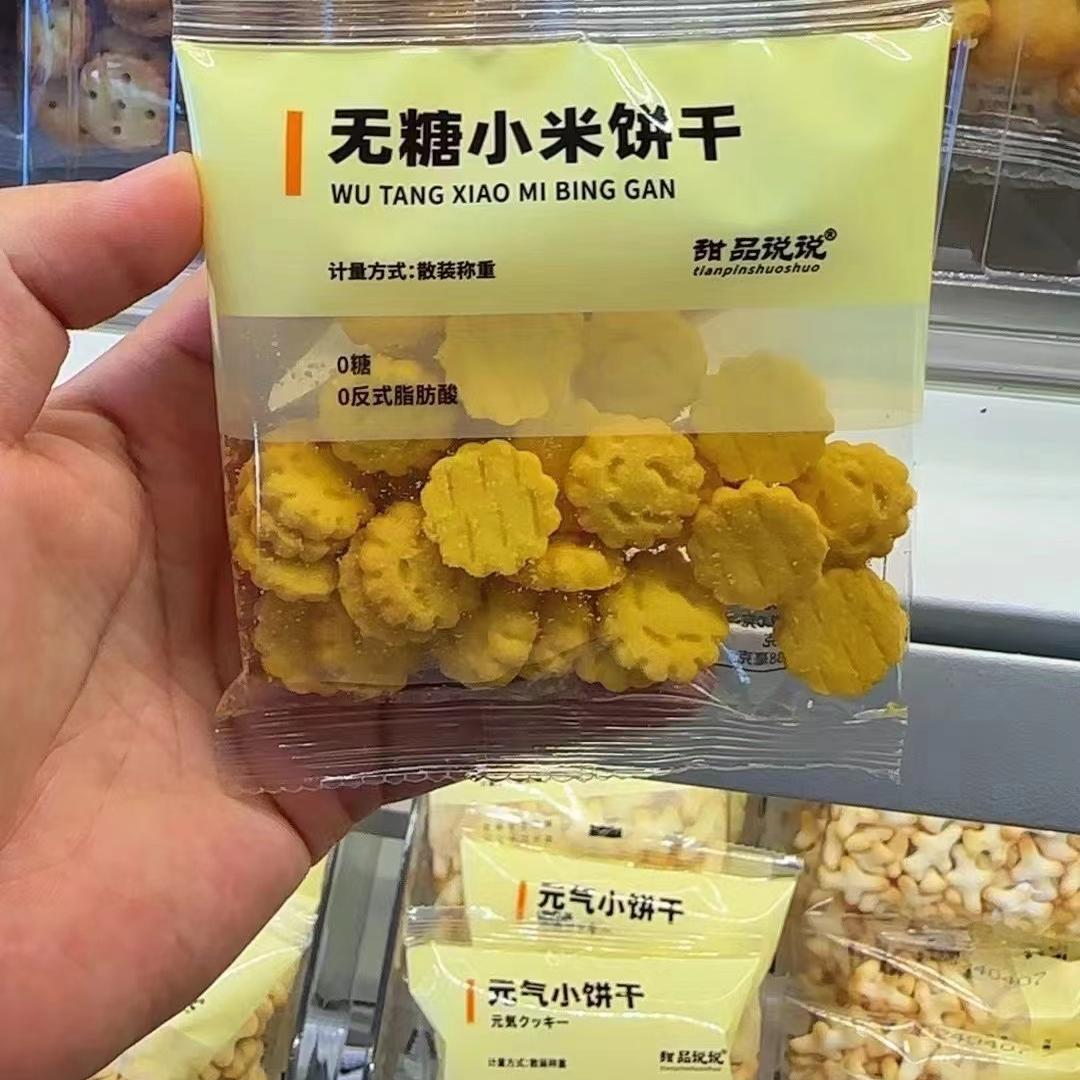 甜品说说羊奶小饼干智慧美貌