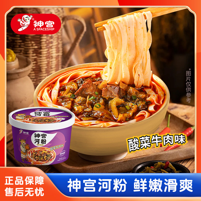 神宫酸菜牛肉味河粉桶装非油炸
