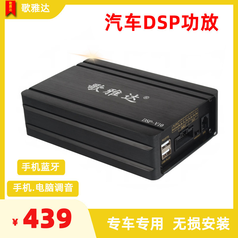 汽车DSP功放音频数字处理器专车专用手机电脑31段eq调音歌雅达V10