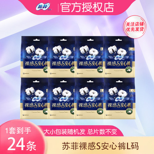 苏菲安心裤夜用进口原棉瞬吸防漏