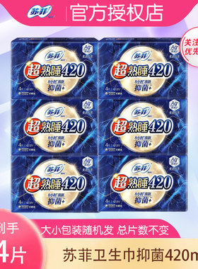 苏菲卫生巾绵柔极薄夜用超长透气