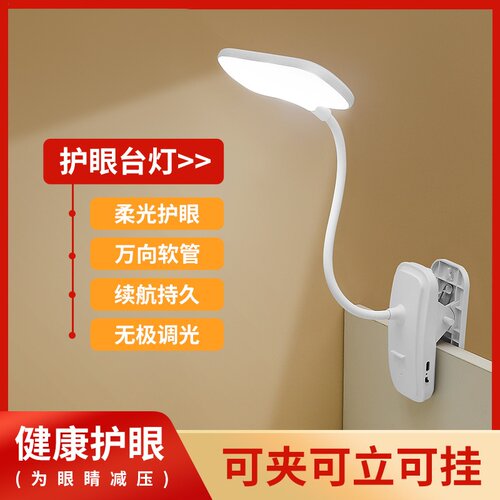 大灯头台灯学习护眼灯蓄电夹子小夜灯充插两用家用卧室床头灯