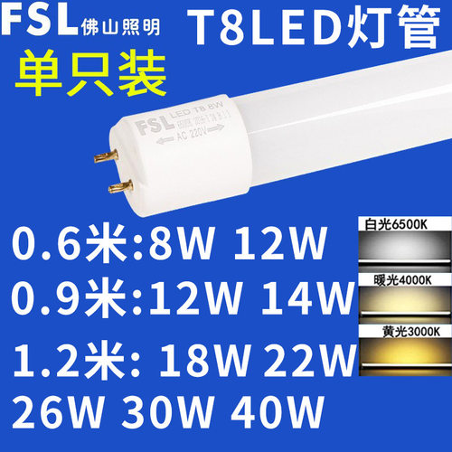 FSL佛山照明T8led灯管t5一体化双端支架全套超亮节能护眼家用日光