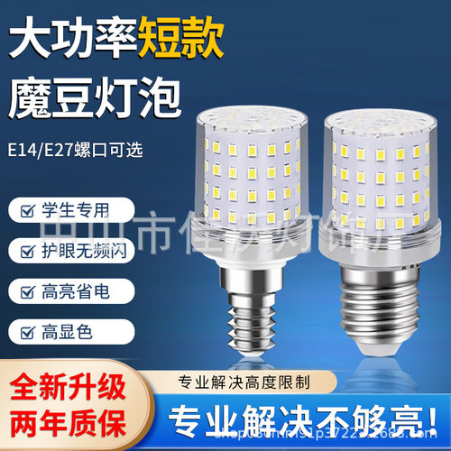 led灯泡e27螺口灯泡多色变光24W16w12瓦透明小圆球泡魔豆灯光源