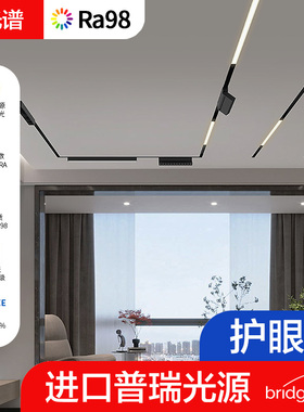全光谱磁吸轨道灯设计组合套餐客厅卧室无主灯照明嵌入式led线灯