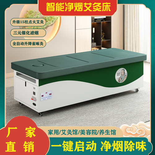 全自动艾灸床三元催化无烟熏蒸床