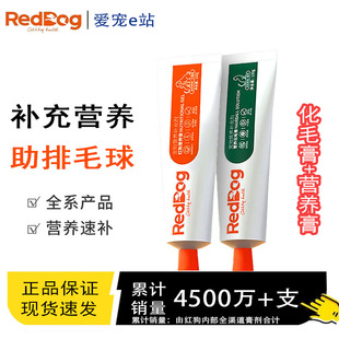 reddog红狗化毛膏猫咪专用营养膏美毛成幼猫宠物狗狗吐毛球维生素