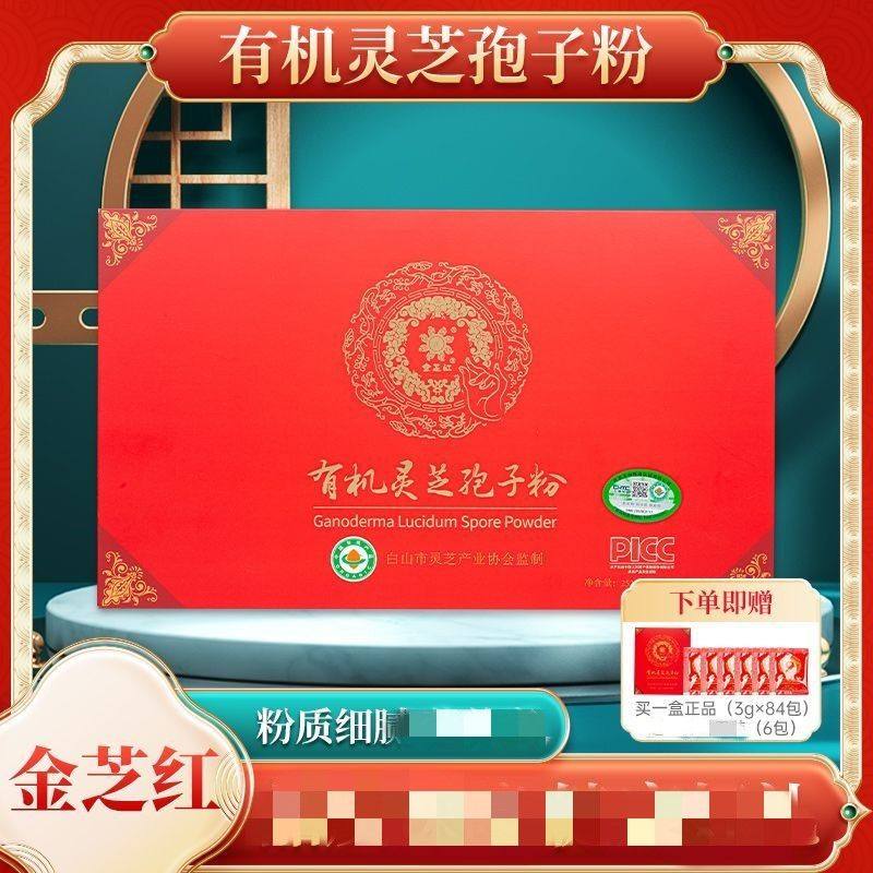 金芝红长白山产地有机营养灵芝孢子粉喜庆新春款3g*84包健康