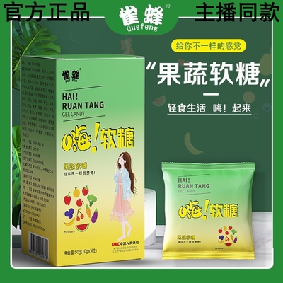 【16盒到手80颗】正品雀蜂嗨吃益生菌果蔬酵素软糖