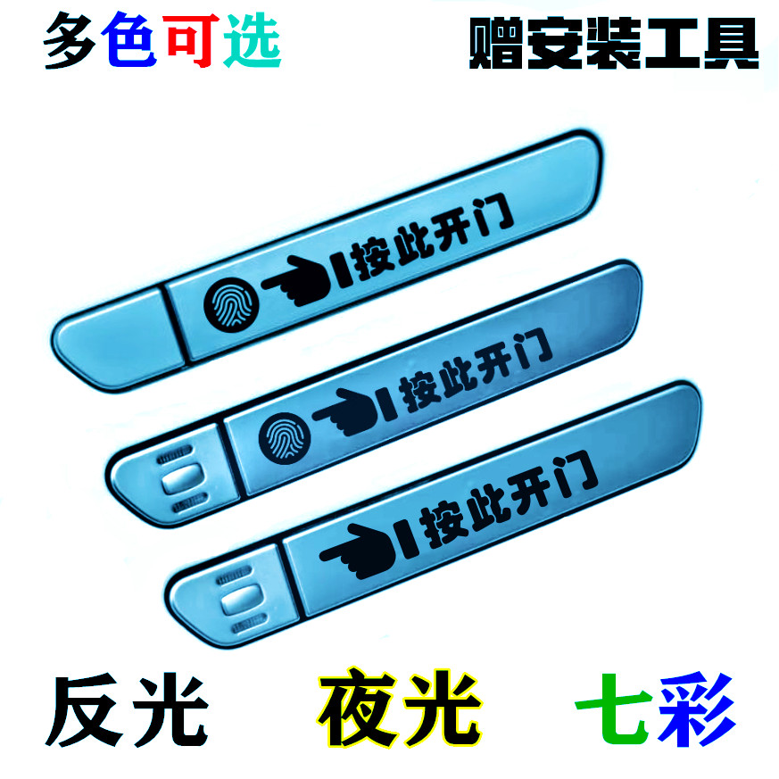 隐藏式门把手威马汽车贴纸