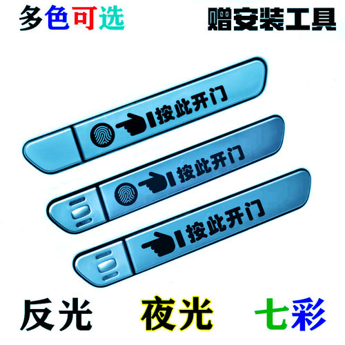 隐藏式门把手威马汽车贴纸