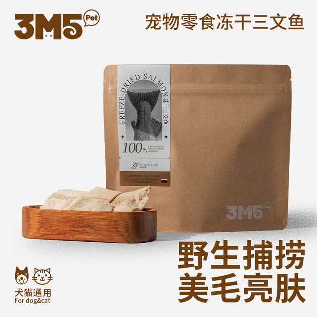 原切纯肉猫狗通用冻干零食3m5pet