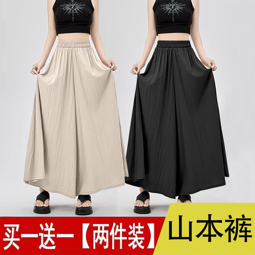 冰丝山本裙裤女夏季速干阔腿裤裙