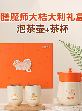 膳魔师马年大容量保温壶礼盒套装办公室泡茶壶新年高档礼品TCHC