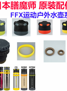 THERMOS/膳魔师原装配件保温杯盖中栓密封圈FFX-500/750/900/