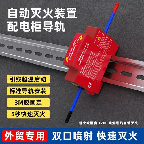 导轨式灭火装置家用小型消防