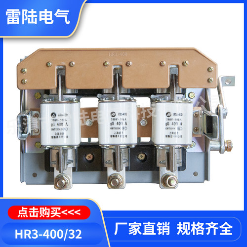 HR3BX-1000A/32熔断器隔离开关 200A 400A 600A 800A紫铜刀熔开关
