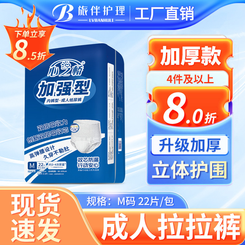 心之桥成人拉拉裤老年人用内裤式纸尿裤大码男女士加厚尿不湿M22,洗护清洁剂/卫生巾/纸/香薰,成年人拉拉裤,淘宝优惠券,粉丝福利购,淘宝优惠卷
