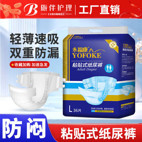 永福康成人纸尿裤老人用轻薄透气