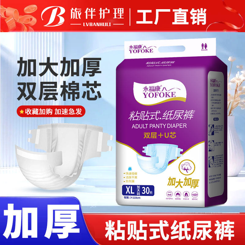 永福康成人纸尿裤老年人用粘贴式尿不湿男女适用非拉拉裤加大加厚