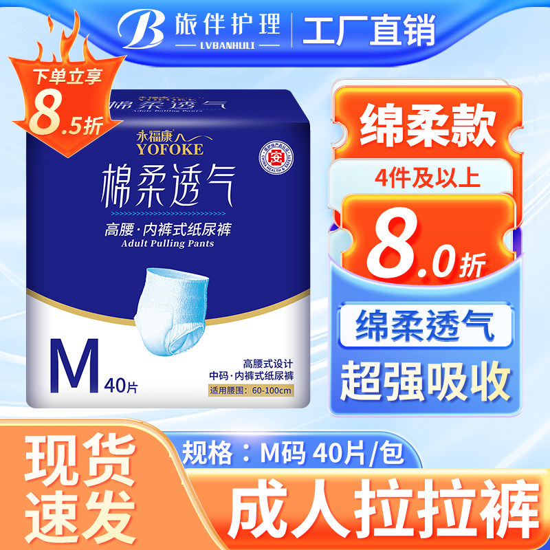 永福康成人纸尿裤老人专用男女尿不湿产妇护理老年人大吸量拉拉裤,洗护清洁剂/卫生巾/纸/香薰,成年人拉拉裤,淘宝优惠券,粉丝福利购,淘宝优惠卷
