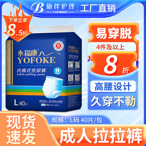 永福康l大号成人纸尿裤一次性