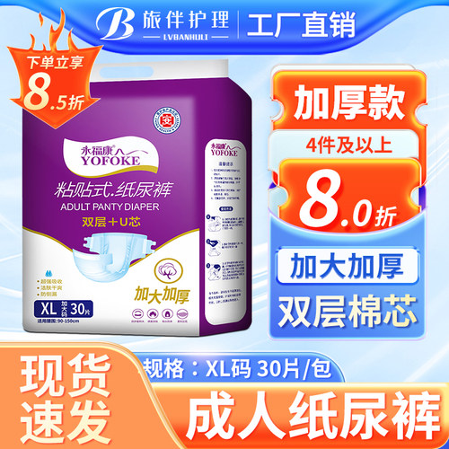 永福康老人用夜用加厚成人纸尿裤