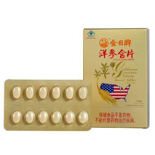 金日洋参含片缓解疲劳增强免疫力