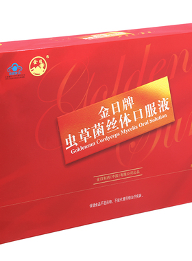 金日牌虫草菌丝体口服液30ml*16瓶免疫调节送礼年货礼盒 批发团购