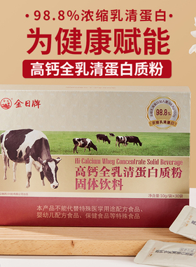 金日牌高钙全乳清蛋白质粉300克成人健身蛋白粉蛋白营养粉
