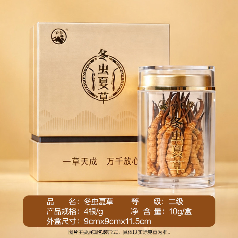 金日冬虫夏草官方旗舰店正品礼盒装滋补品见家长送长辈礼物干虫草