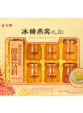 金日牌冰糖燕窝饮品70ml/瓶*6瓶 过节送礼父母长辈即食燕窝礼盒