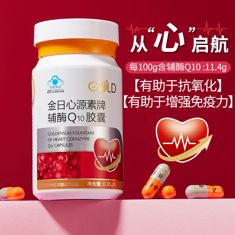 金日心源素牌辅酶Q10胶囊保健品 有助于增强免疫力和有助于抗氧化,保健食品/膳食营养补充食品,辅酶Q10,淘宝优惠券,粉丝福利购,淘宝优惠卷