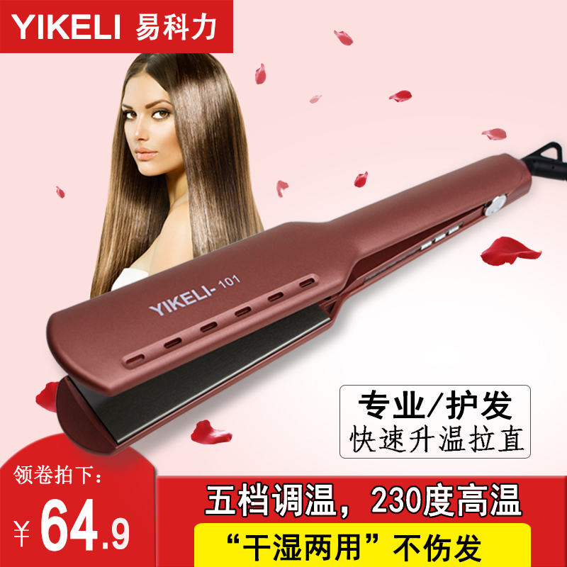 理发店专用电夹板直发卷发两用夹板负离子拉直板不伤发熨板直发器
