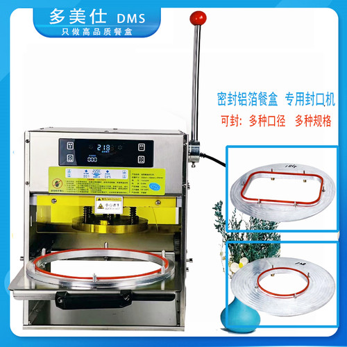 多美仕铝业铝箔餐盒封口机