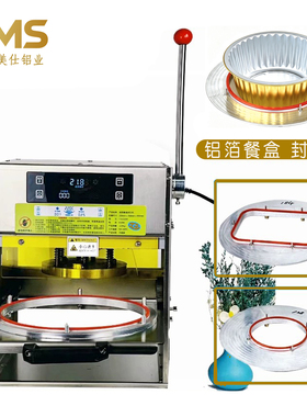 多美仕铝业铝箔餐盒封口机