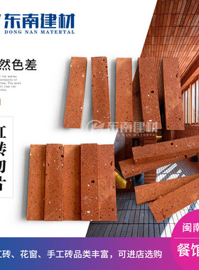 手工红砖切片墙面装饰用窑变条砖