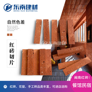 网红手工老红砖切片粤式 饰用墙面自然窑变色条砖 餐厅酒店咖啡厅装