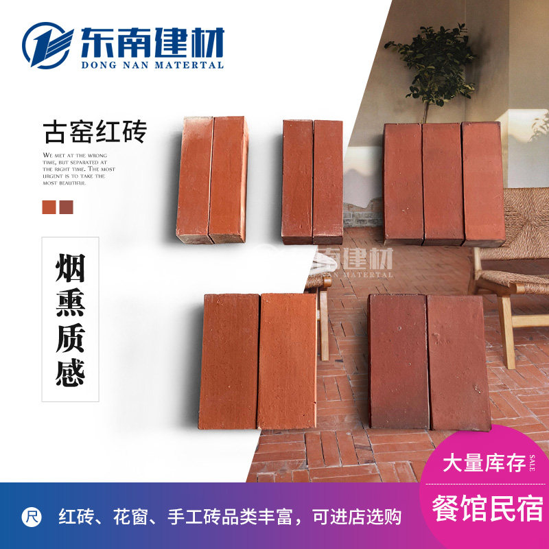 闽南古窑吸水防潮红砖复古手工砖图片