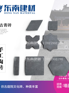 仿古新中式庭院青砖餐饮民宿砌墙铺地灰色陶砖四合院文化古建方砖