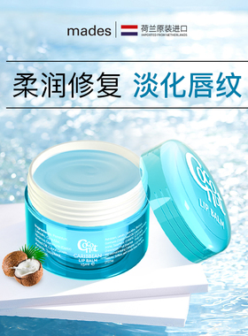 进口荷兰MADES玫德丝润唇膏保湿滋润口红打底护唇膏唇膜去死皮淡