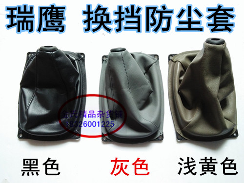 江淮瑞鹰 换挡防尘套换挡杆防尘套排档护罩档把防尘套